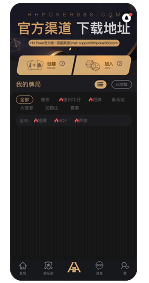 HHPoker 官方App界面示意